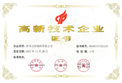 高新技術(shù)企業(yè)